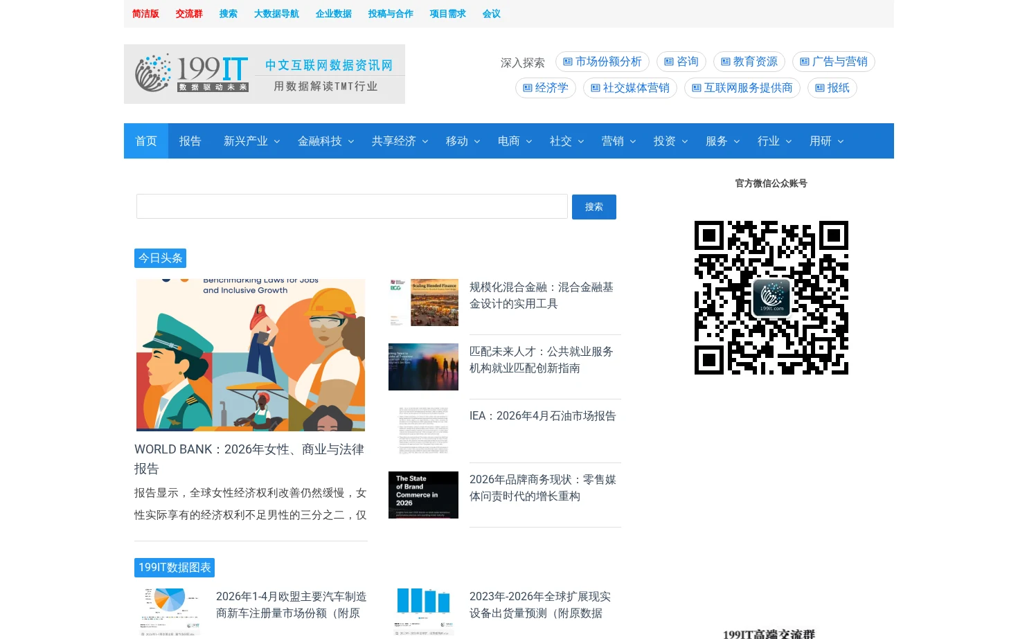 互联网数据资讯网 页面快照